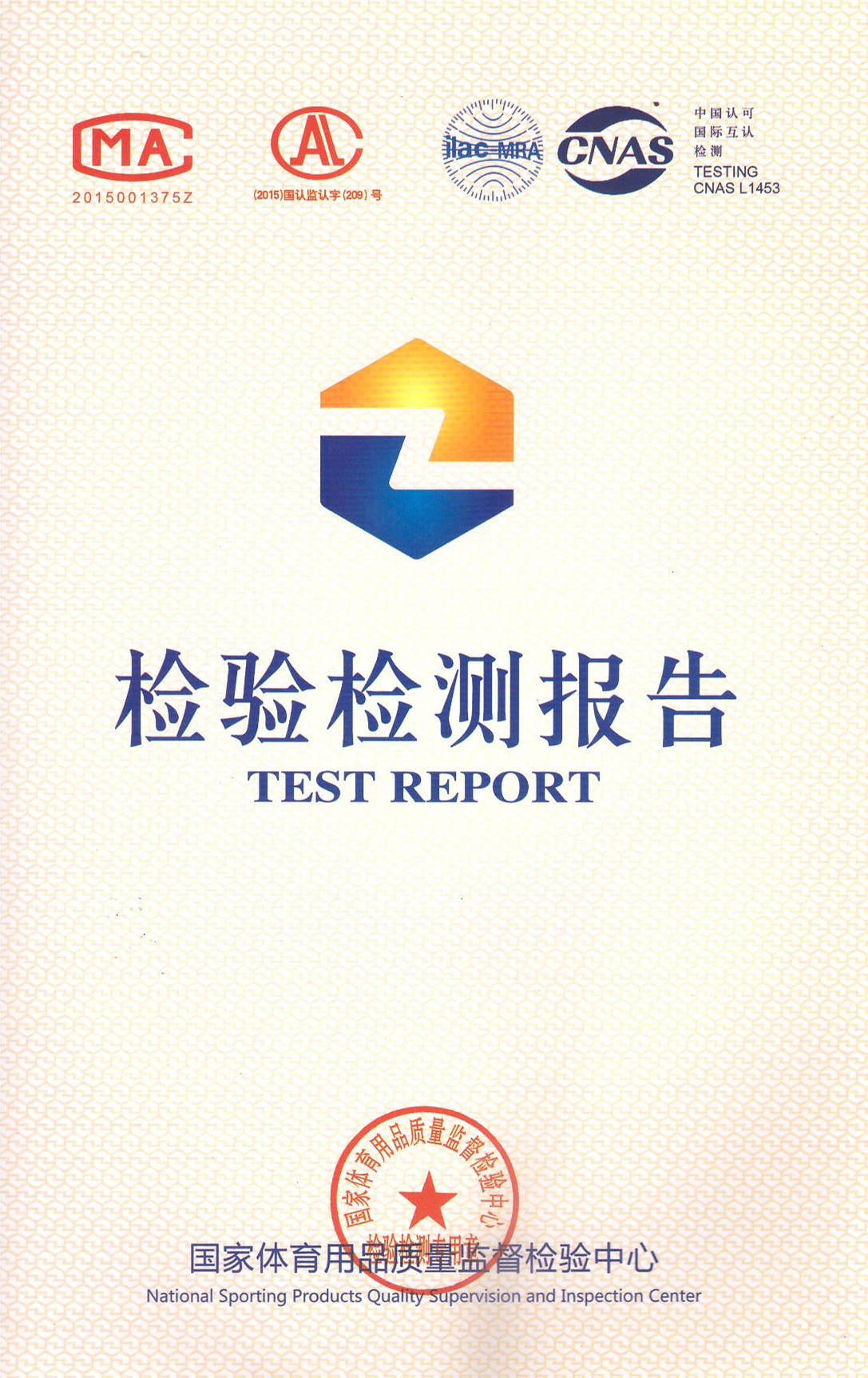懸浮式拼裝地板國家體育用品質(zhì)量監(jiān)督檢驗中心檢測報告 懸浮式拼裝地板國家體育用品質(zhì)量監(jiān)督檢驗中心檢測報告